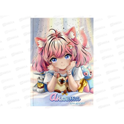 Анкета д/друзей ФЕН А5 128л,Милашка в лучах,тисн,лам.,68501*16 Анкета д/друзей ФЕН А5 128л,Милашка в лучах,тисн,лам.,68501*16