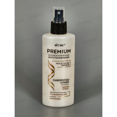 PREMIUM Сыворотка-спрей для волос Молекулярное восстановление 150мл *14 PREMIUM Сыворотка-спрей для волос Молекулярное восстановление 150мл *14