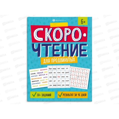 Книжка ФЕН с задан.Скорочтение д/продвинутых 8л 64508