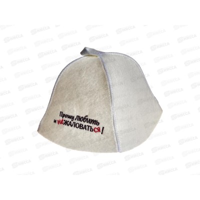 Шапка экофетр &quotПрошу любить и не жаловаться&quot