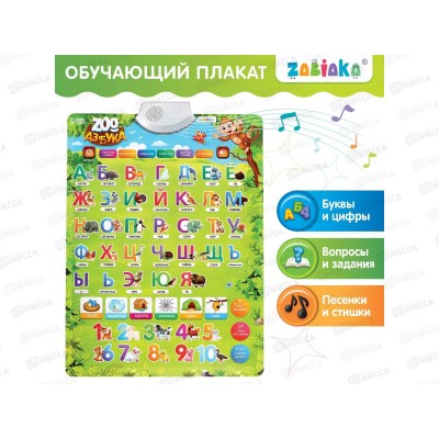 Плакат обуч &quotZOO Азбука" 9302878