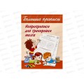 Прописи АСТ Нейропрописи для тренировки мозга, 2408-0  *20