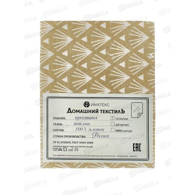 Простыня 1,5сп поплин (150*220), 1139В  Иматекс Простыня 1,5сп поплин (150*220), 1139В  Иматекс