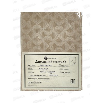 Простыня 1,5 спальная поплин (150*220), 1146В  Иматекс