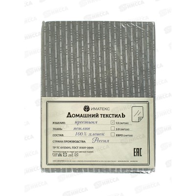 Простыня 1,5 спальная поплин (150*220), 1135В  Иматекс