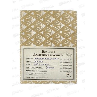 Простыня поплин на резинке (140*200+25), 1139В  Иматекс Простыня поплин на резинке (140*200+25), 1139В  Иматекс