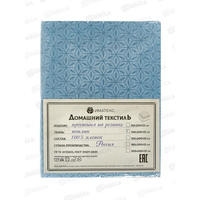 Простыня поплин на резинке (140*200+25), 1134В  Иматекс Простыня поплин на резинке (140*200+25), 1134В  Иматекс