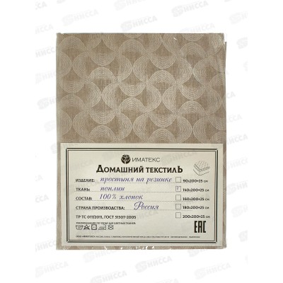 Простыня поплин на резинке (140*200+25), 1146В Иматекс Простыня поплин на резинке (140*200+25), 1146В Иматекс