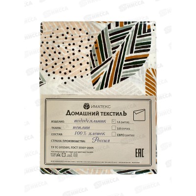 Пододеяльник 1,5сп поплин (145*215), 1139А  Иматекс