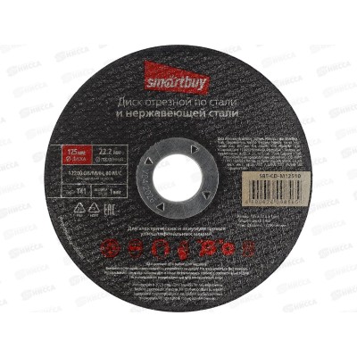 Диск отрезной по металлу 125мм толшина 1мм Smartbuy tools