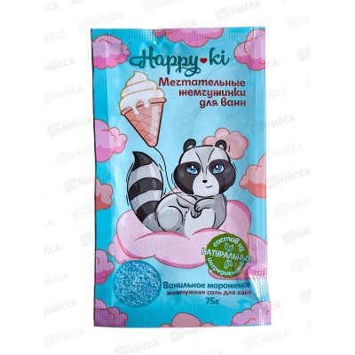 Соль для ванн 75г Happyki Ванильное мороженое *24