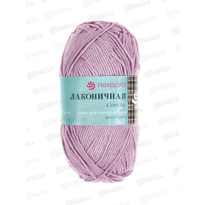 Пряжа Лаконичная Светлая фиалка 389 хлопок/акрил 100гр 212м