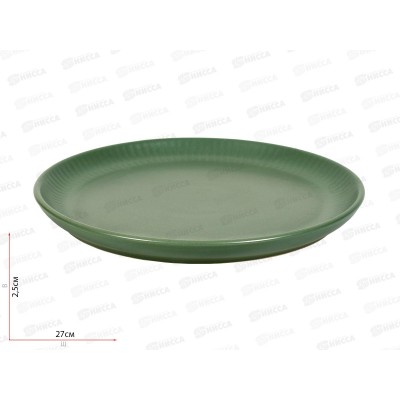 Тарелка обеденная 414553A-1 Costa green 27см 273768 Тарелка обеденная 414553A-1 Costa green 27см 273768