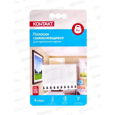 Полоски самоклеящиеся Контакт для крепления картин до 3кг