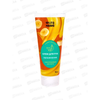 Фитомания Крем для рук с ароматом Банана увлажняющий 75мл *30 Фитомания Крем для рук с ароматом Банана увлажняющий 75мл *30