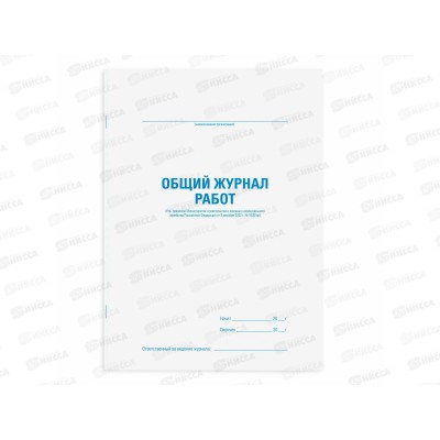 Кн.Журнал работ общий STAFF 200*290мм,А4 130262 *30 Кн.Журнал работ общий STAFF 200*290мм,А4 130262 *30