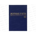 Кн.Журнал учёта выдачи инструк.по охр труда STAFF 200*290мм,96л 130256