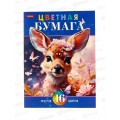 Цветная бум.  16л 16цв Hatber Олененок Бэмби 32490 *50