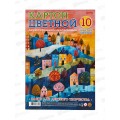 Цветной карт. 10л 10цв А4 Hatber Цветные домики двухстор 32445 *20