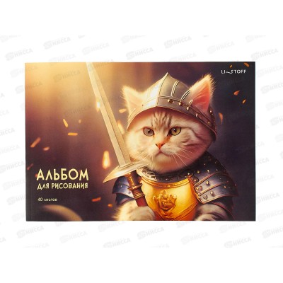 Альбом д/рис.40л ЭКСМ Легендарный кот,склейка А402618 *40