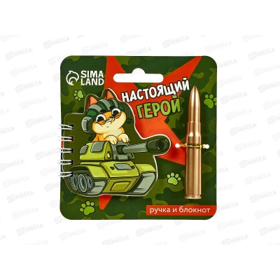 Набор под "Настоящий герой, пуля" (блокнот+ручка) 10003316 Набор под "Настоящий герой, пуля" (блокнот+ручка) 10003316