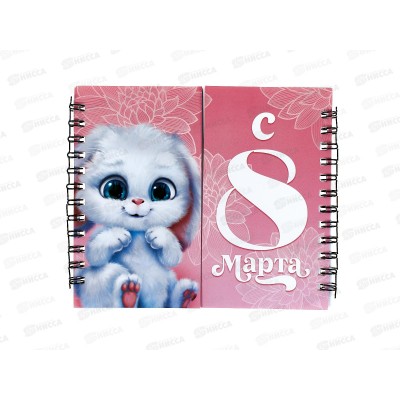 Блокнот 48л &quot8 марта Зайчик" на гребне 15*12см 10003352