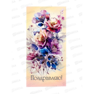Конверт для денег КП Поздравляю!, 9193 *10
