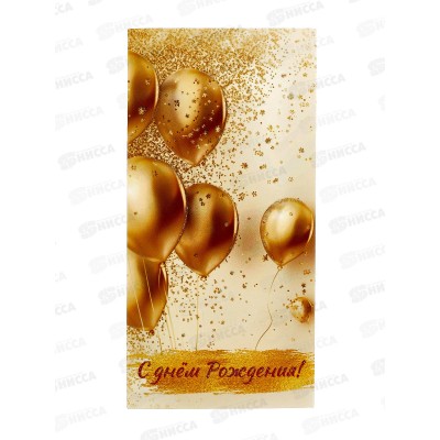 Конверт для денег КП С Днем Рождения!, 9218 *10