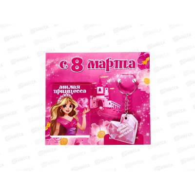Набор под. "С 8 марта" (блокнот+брелок) 10019521 Набор под. "С 8 марта" (блокнот+брелок) 10019521