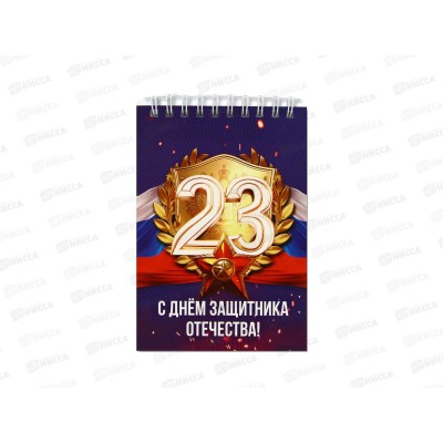 Блокнот 40л &quot23 февраля&quot 10048486