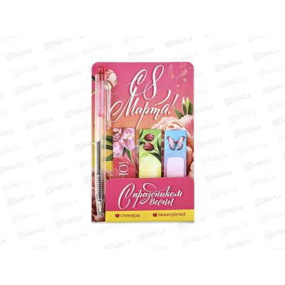 Набор под &quotС 8 Марта&quot (стикеры-закладки+ручка) 10646099