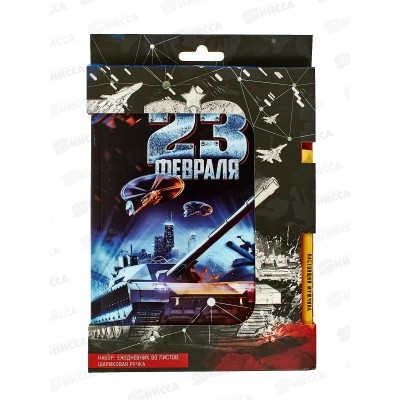 Набор под &quot23 февраля танк синий&quot (ежедневник+ручка) 4516172
