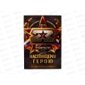 Ежедневник 80л &quot23 февраля Настоящему герою" А5 9231039