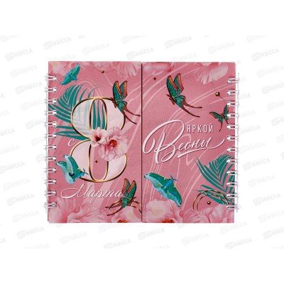 Блокнот 48л &quot8марта Яркой весны&quot 9231046