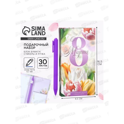 Блокнот для записей с ручкой &quotС 8 Марта&quot 9891817