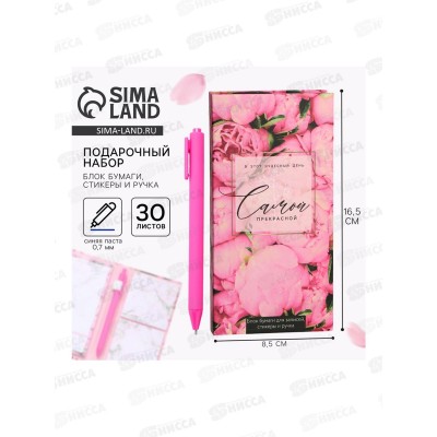 Блокнот для записей с ручкой "8марта Самой прекрасной" 9891819 Блокнот для записей с ручкой "8марта Самой прекрасной" 9891819