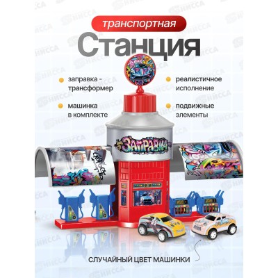 Транспортная станция &quotZaВодилы&quot Заправка &quotПолный газ&quot 1002923 *12