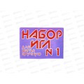 Игла швейная "Набор игл №1" 460-053