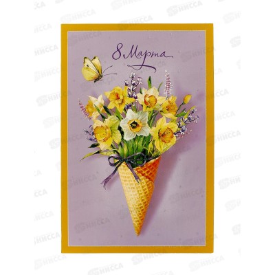 Открытка 121*183 8 Марта 0820.422 Открытка 121*183 8 Марта 0820.422