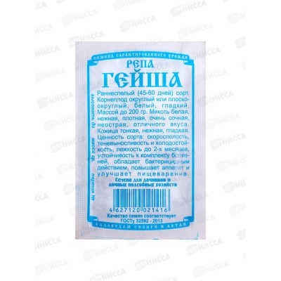 Репа Гейша (0,5гр б/п) ДемСиб*20 СРОК ДО 2025