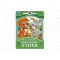 Книга 08774-8 Умка: Любимые стихи. Токмакова И.П. Сказки и стихи  *50
