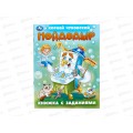 Книга 09503-3 Умка: Мойдодыр. Чуковский К. с заданиями 16стр *50