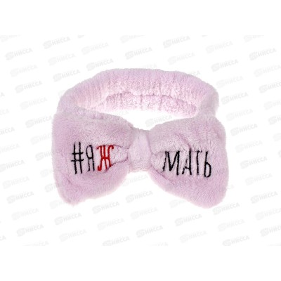 Повязка д/в "New collection Vostok ЯЖМАТЬ" 641-161 Повязка д/в "New collection Vostok ЯЖМАТЬ" 641-161