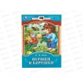 Книга 08539-3 Умка: Вершки и корешки. Сказки и стихи, 145х195мм  *50