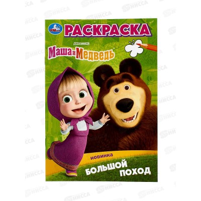 Раскраска &quotУМКА&quot 09825-6, Маша и Медведь, 145х210мм, 16стр.  *50