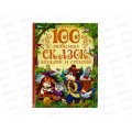 Книга 08988-9 Умка: 100 любимых сказок, загадок и стихов, 96стр.*50