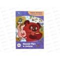 Книга 08671-0 Умка: Винни-Пух и пчёлы. Заходер Б. Сказки и стихи  *50