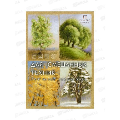 Планшет для смешанных техник Времена года А-4 св-корич 200г/м2 20л *20