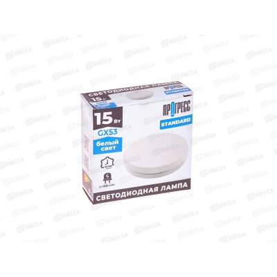 Лампа светодиодная Прогресс Standard GX53 15Вт 4000К  *10/100