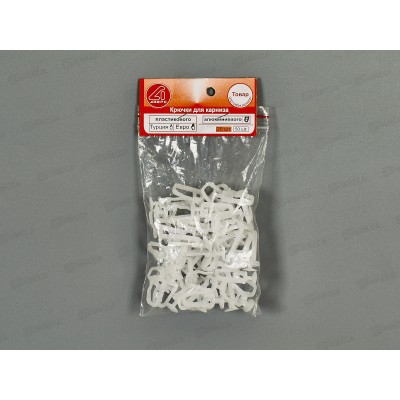 Комплект крючков к пласт.карн. 50шт
